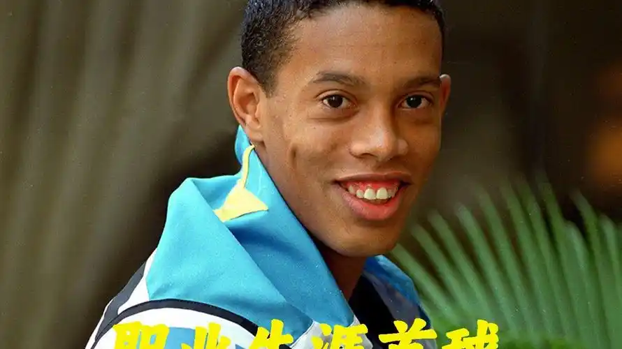 不乏年轻球